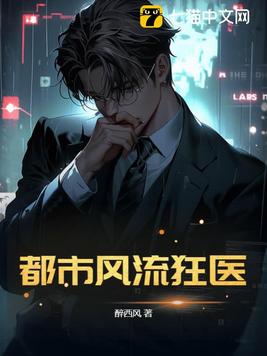 都市风流死神小说全章节免费阅读